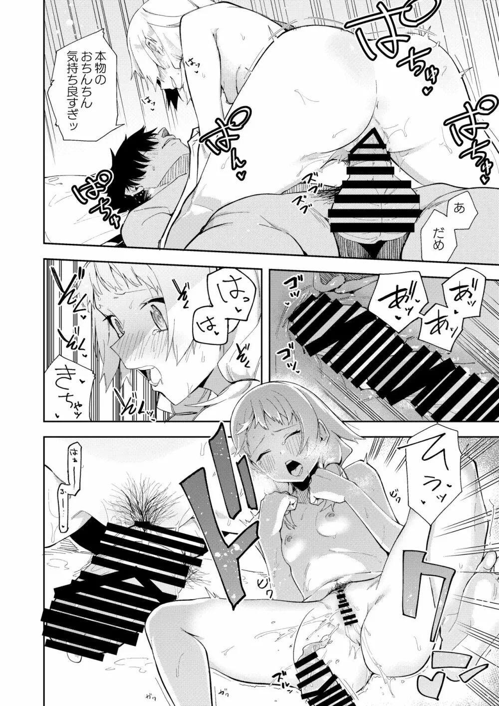 隣人は有名配信者 - page23