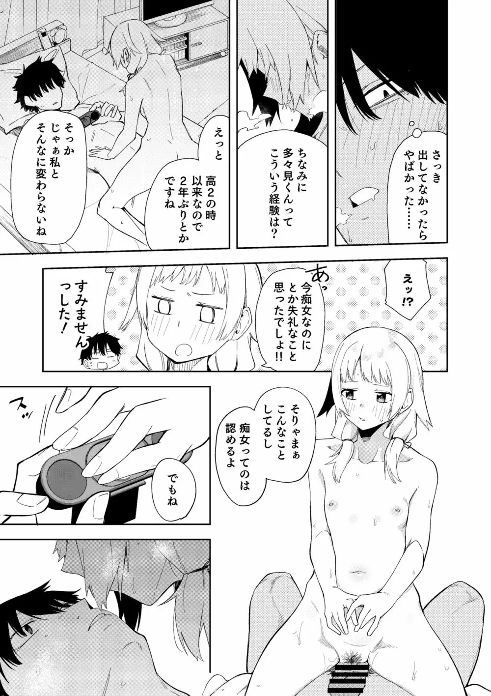 隣人は有名配信者 - page24