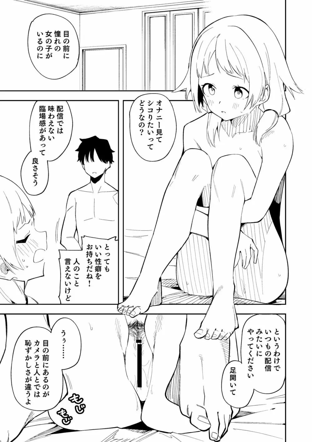 隣人は有名配信者 - page30