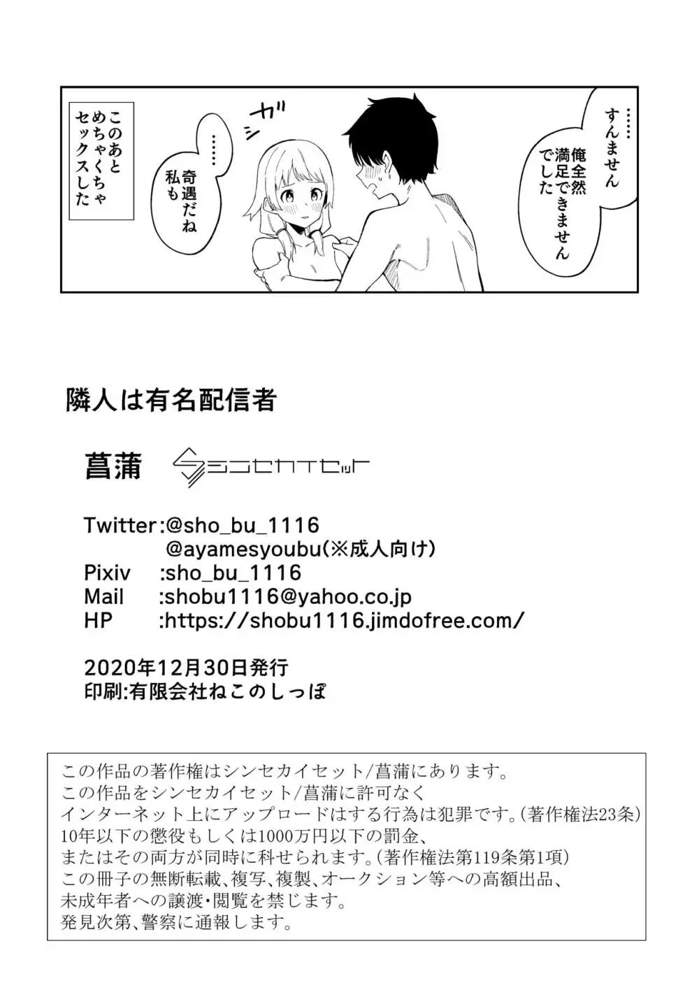 隣人は有名配信者 - page33