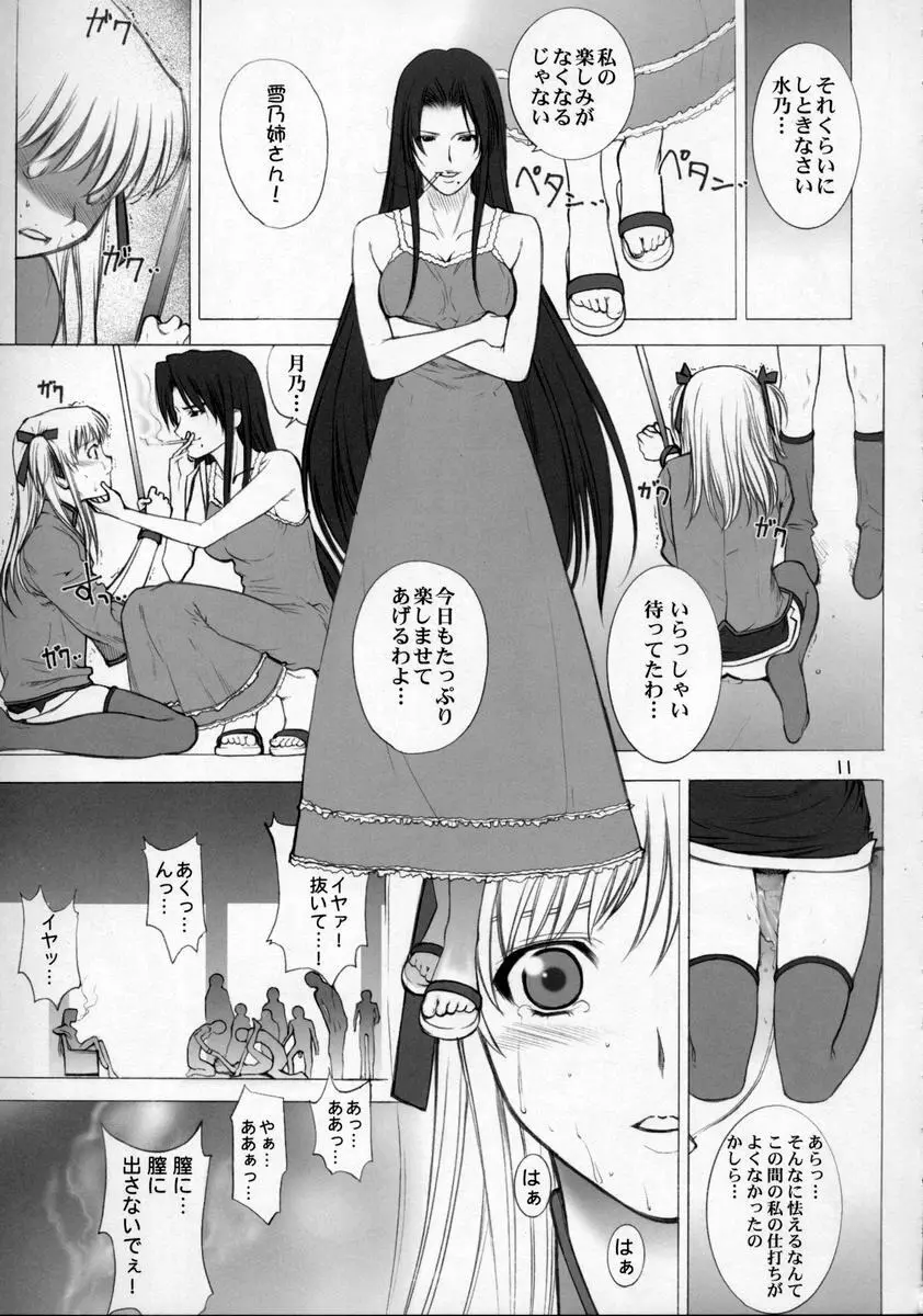 脱ぎたて!!ジャぱんⅡ - page10
