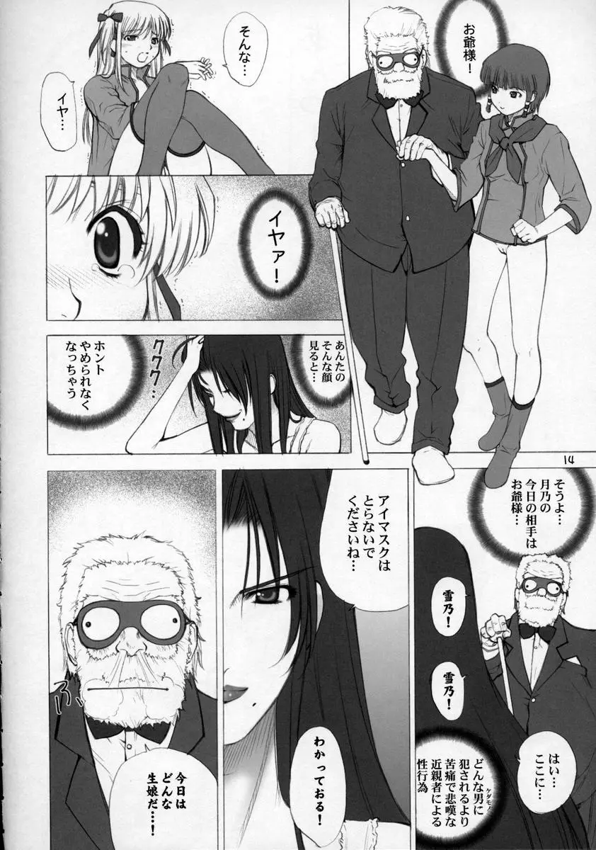 脱ぎたて!!ジャぱんⅡ - page13