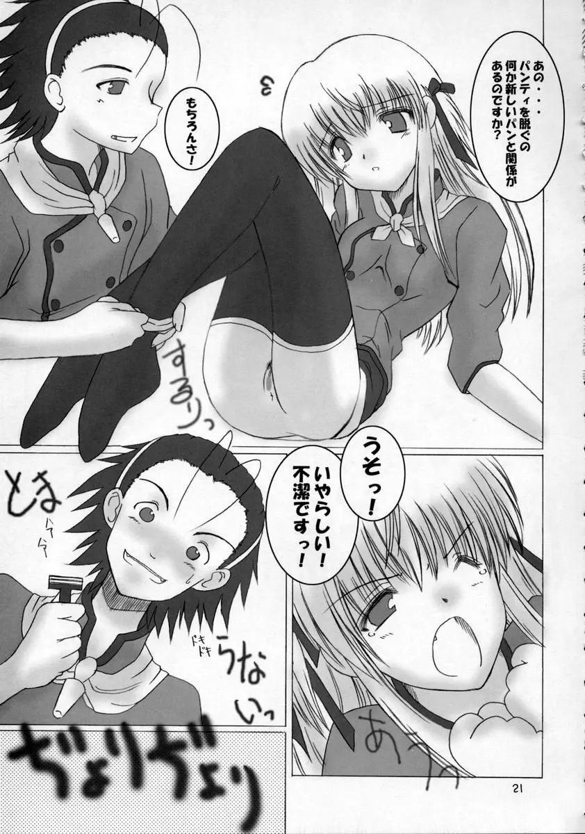 脱ぎたて!!ジャぱんⅡ - page20