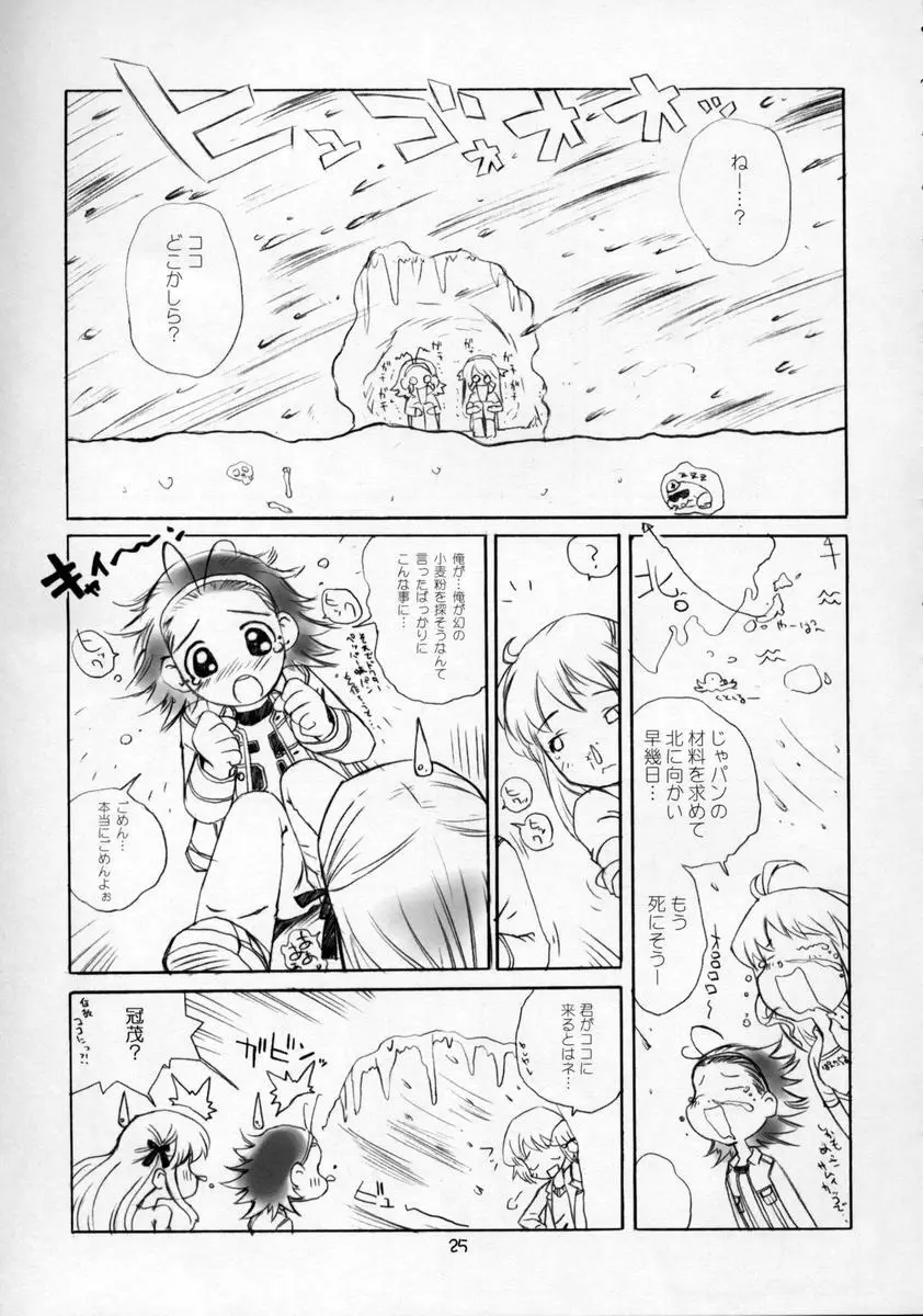 脱ぎたて!!ジャぱんⅡ - page24