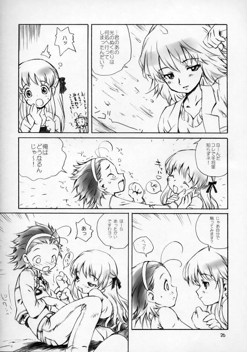 脱ぎたて!!ジャぱんⅡ - page25