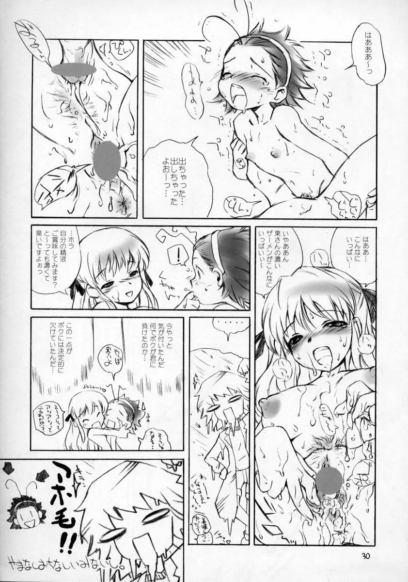 脱ぎたて!!ジャぱんⅡ - page29