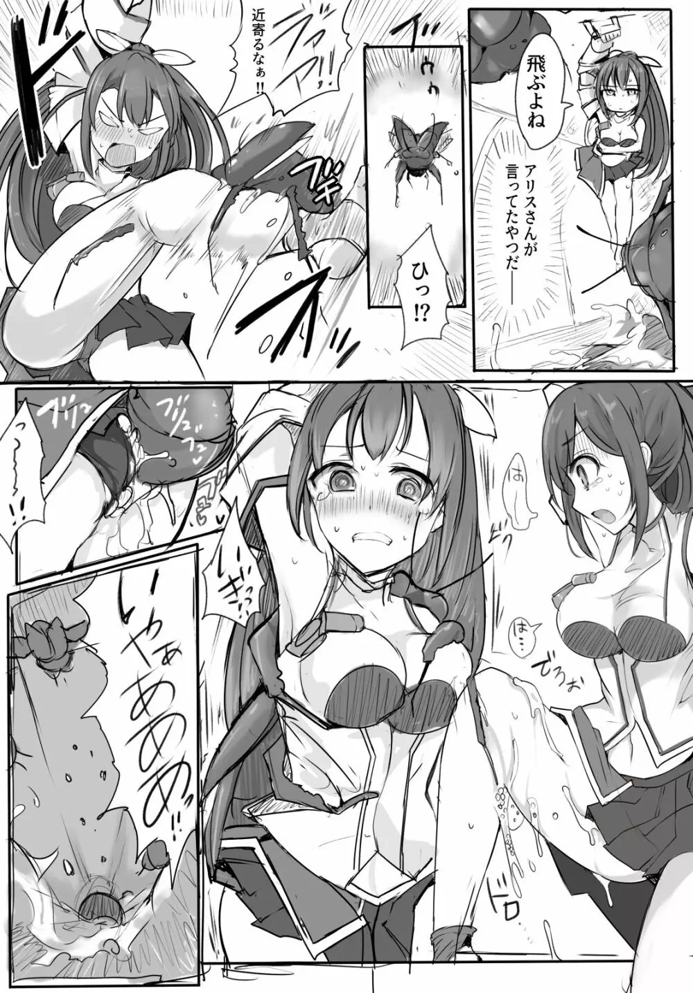 魔術学徒アリスｰBAD TURNING POINTｰ - page7