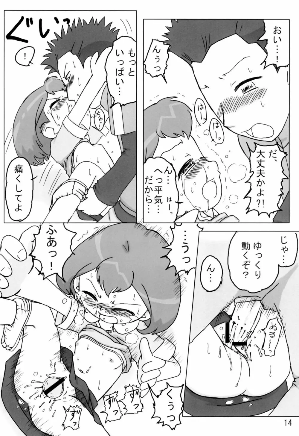 む - page14