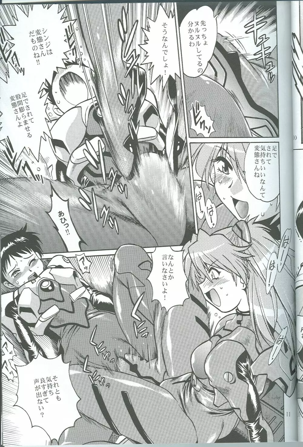 プラグスーツ・フェチ 4.75 - page10