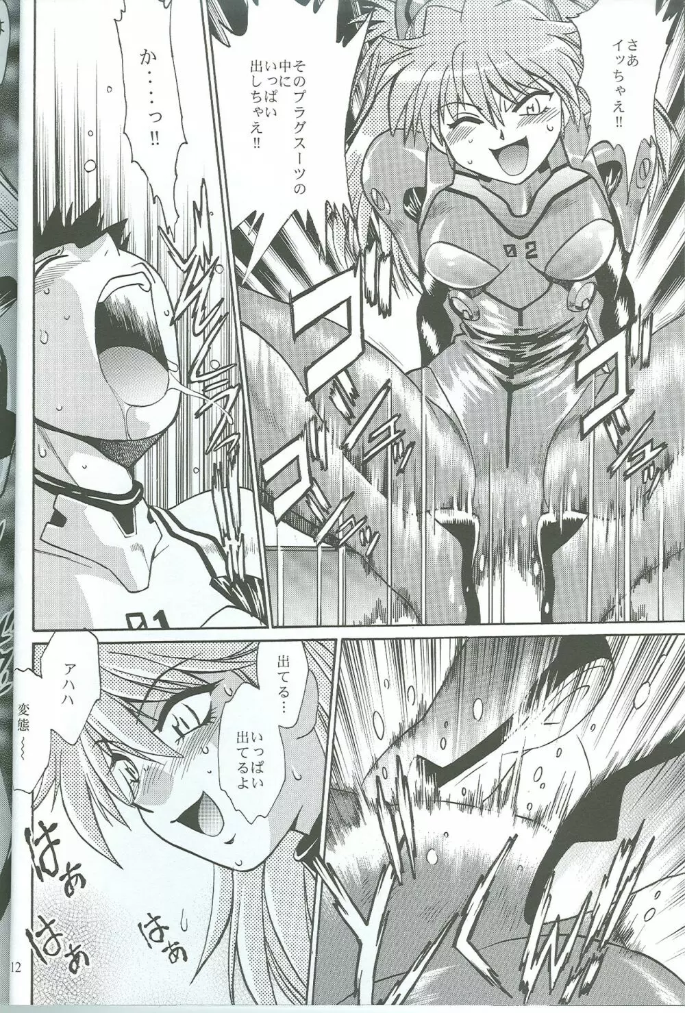 プラグスーツ・フェチ 4.75 - page11