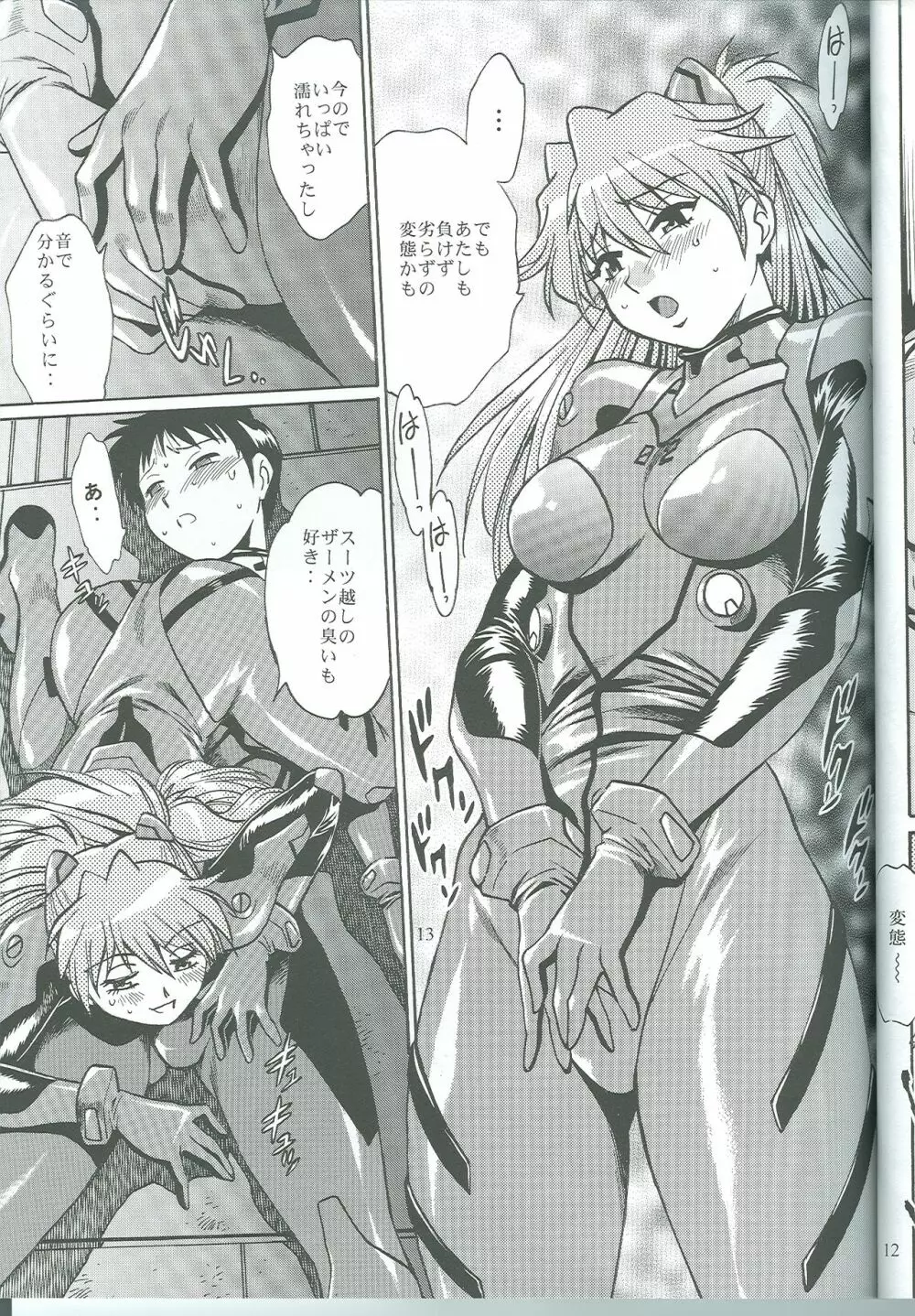 プラグスーツ・フェチ 4.75 - page12