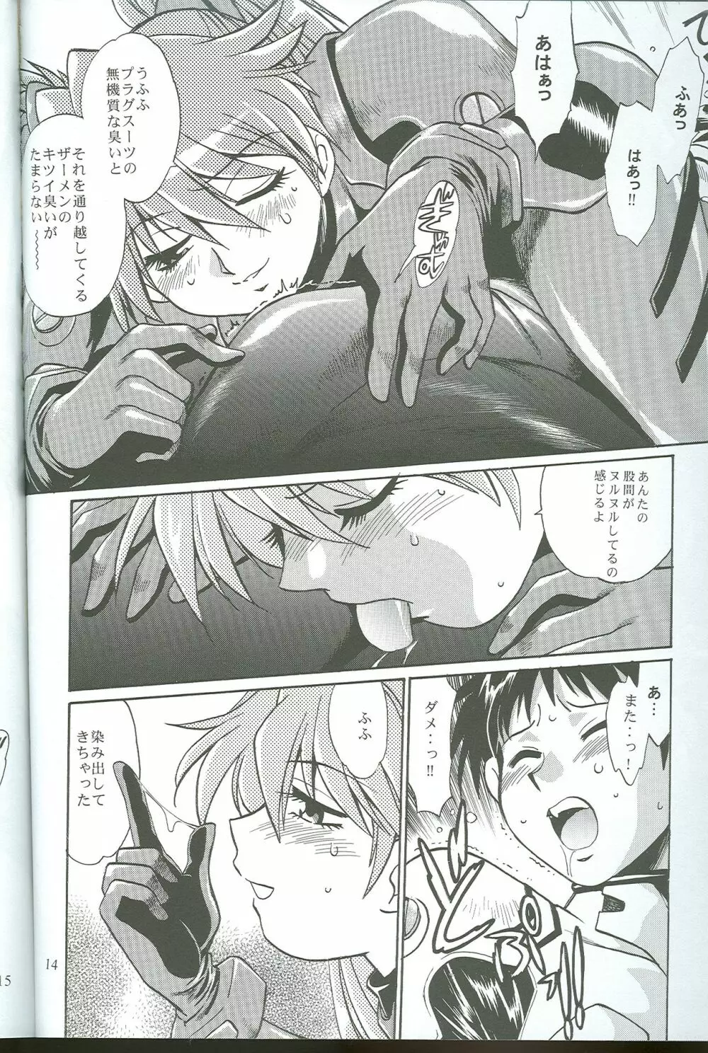 プラグスーツ・フェチ 4.75 - page13