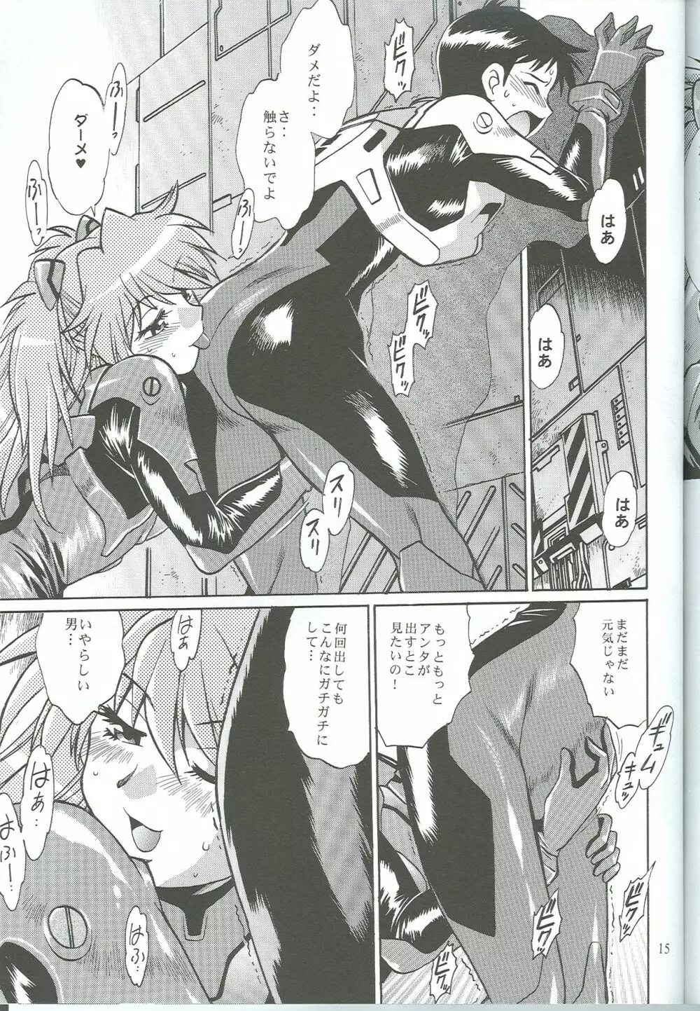 プラグスーツ・フェチ 4.75 - page14