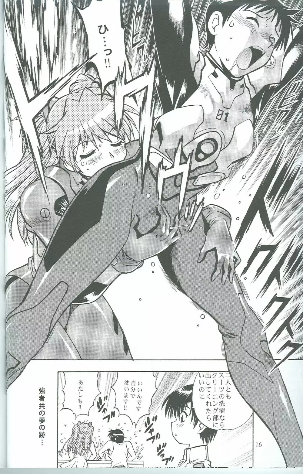 プラグスーツ・フェチ 4.75 - page15