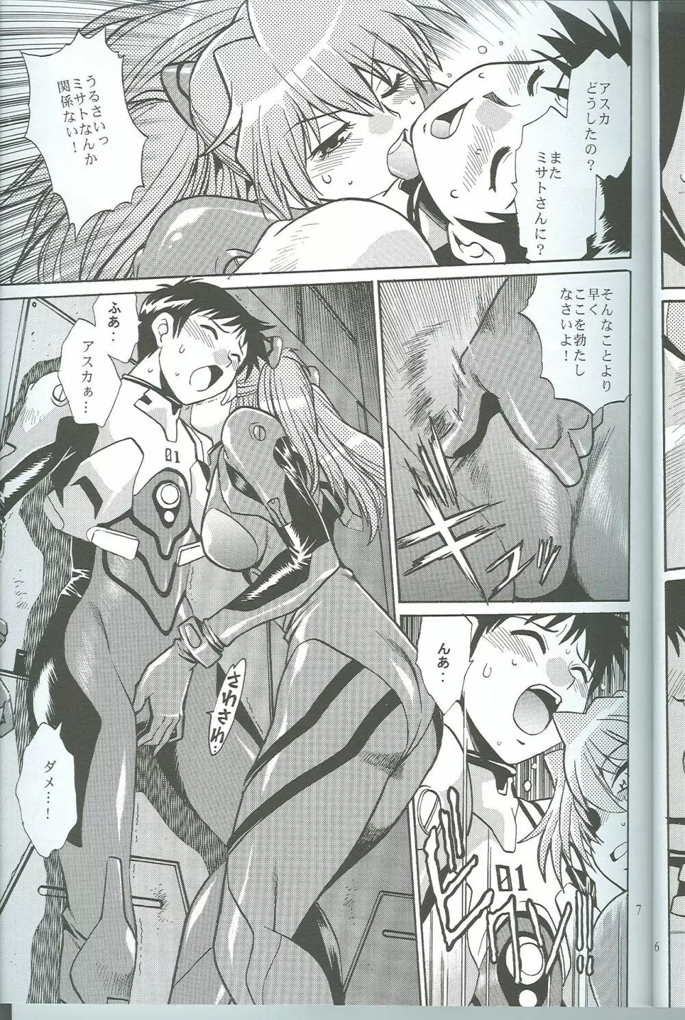 プラグスーツ・フェチ 4.75 - page6