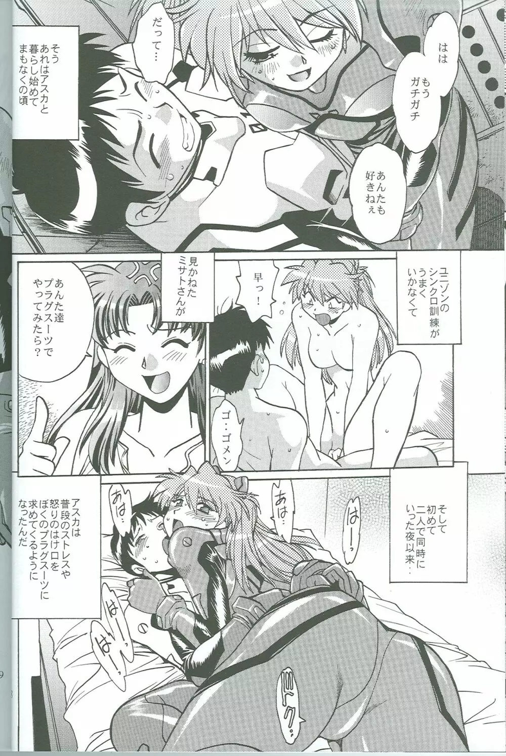プラグスーツ・フェチ 4.75 - page7