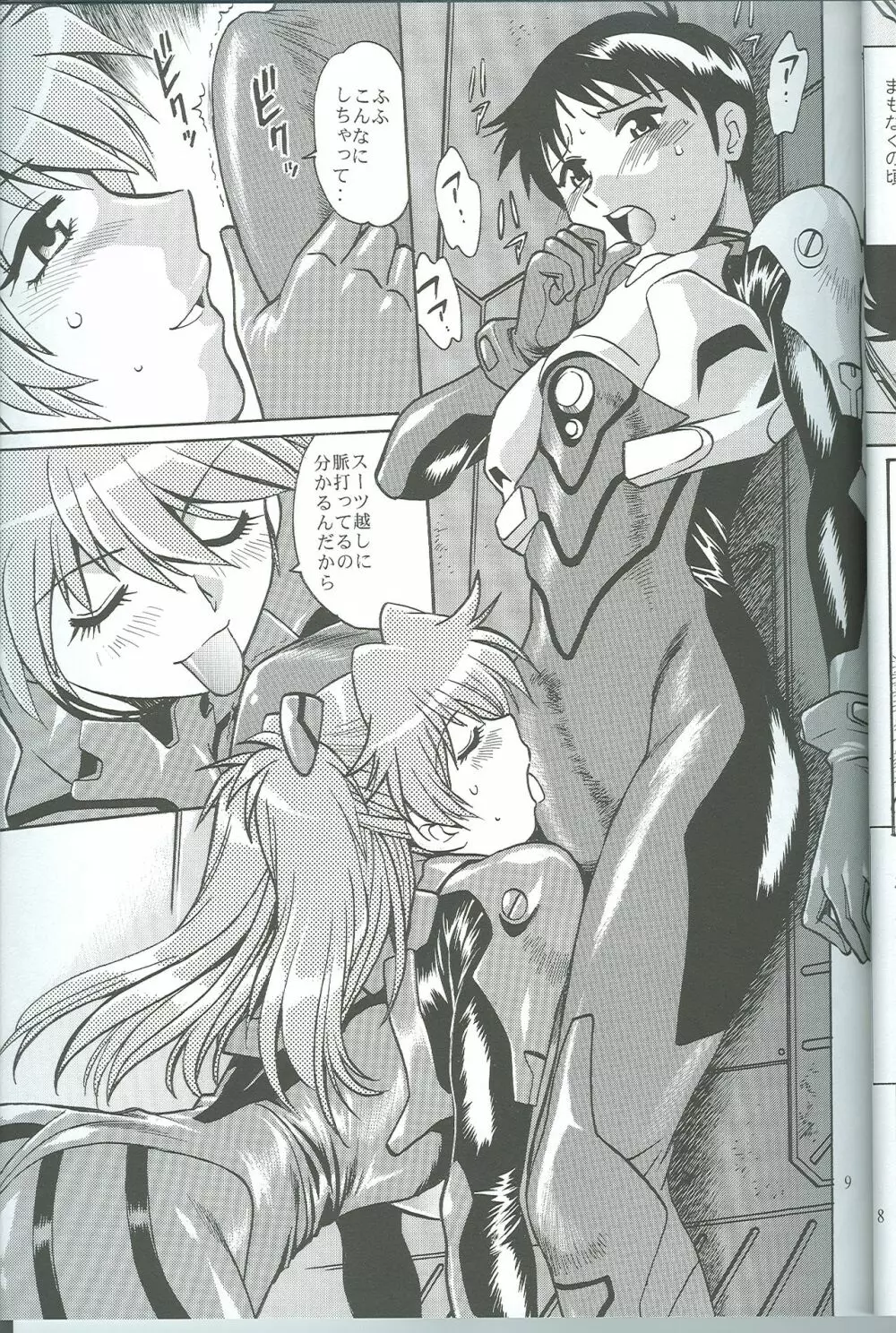 プラグスーツ・フェチ 4.75 - page8