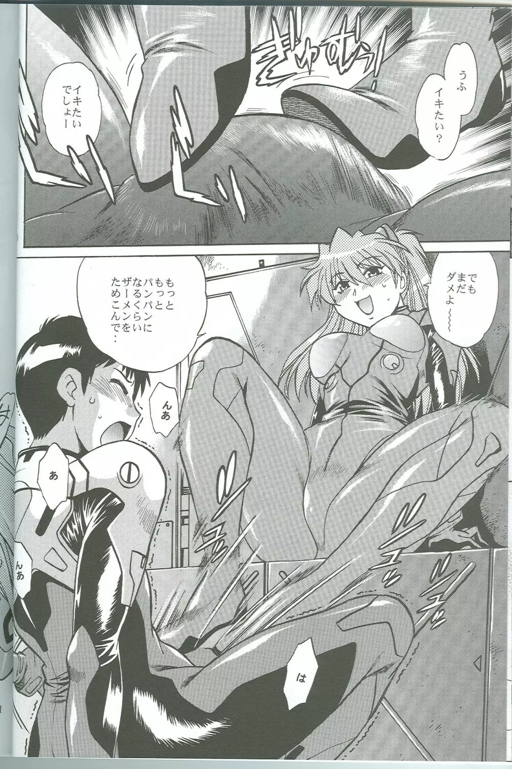 プラグスーツ・フェチ 4.75 - page9