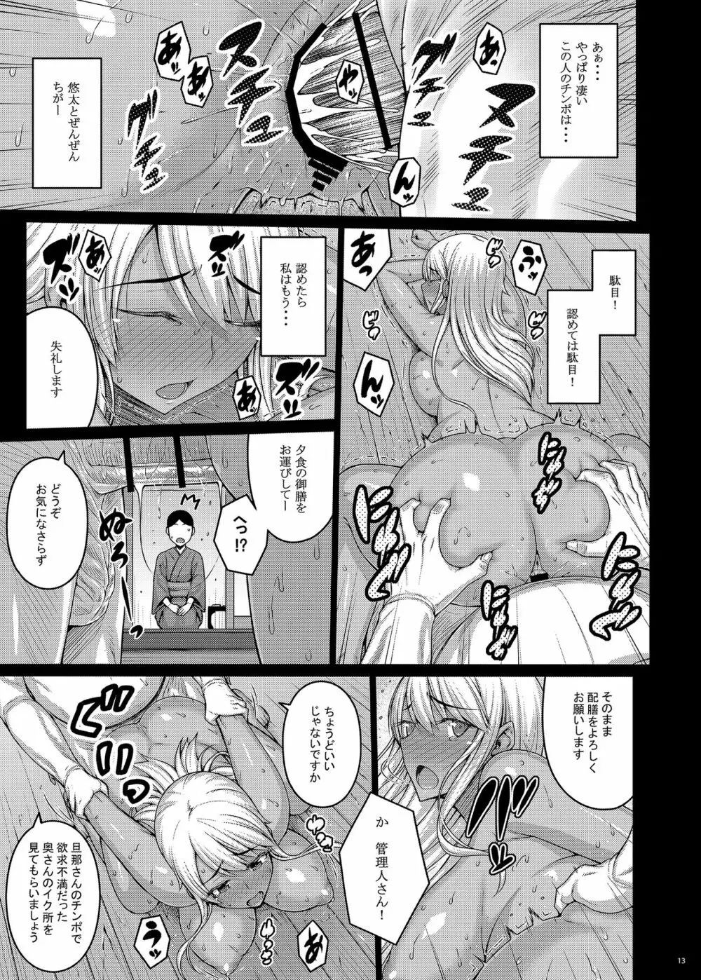 摘マレタ異国ノ華III - page10