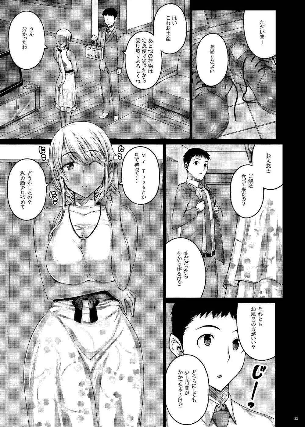 摘マレタ異国ノ華III - page30