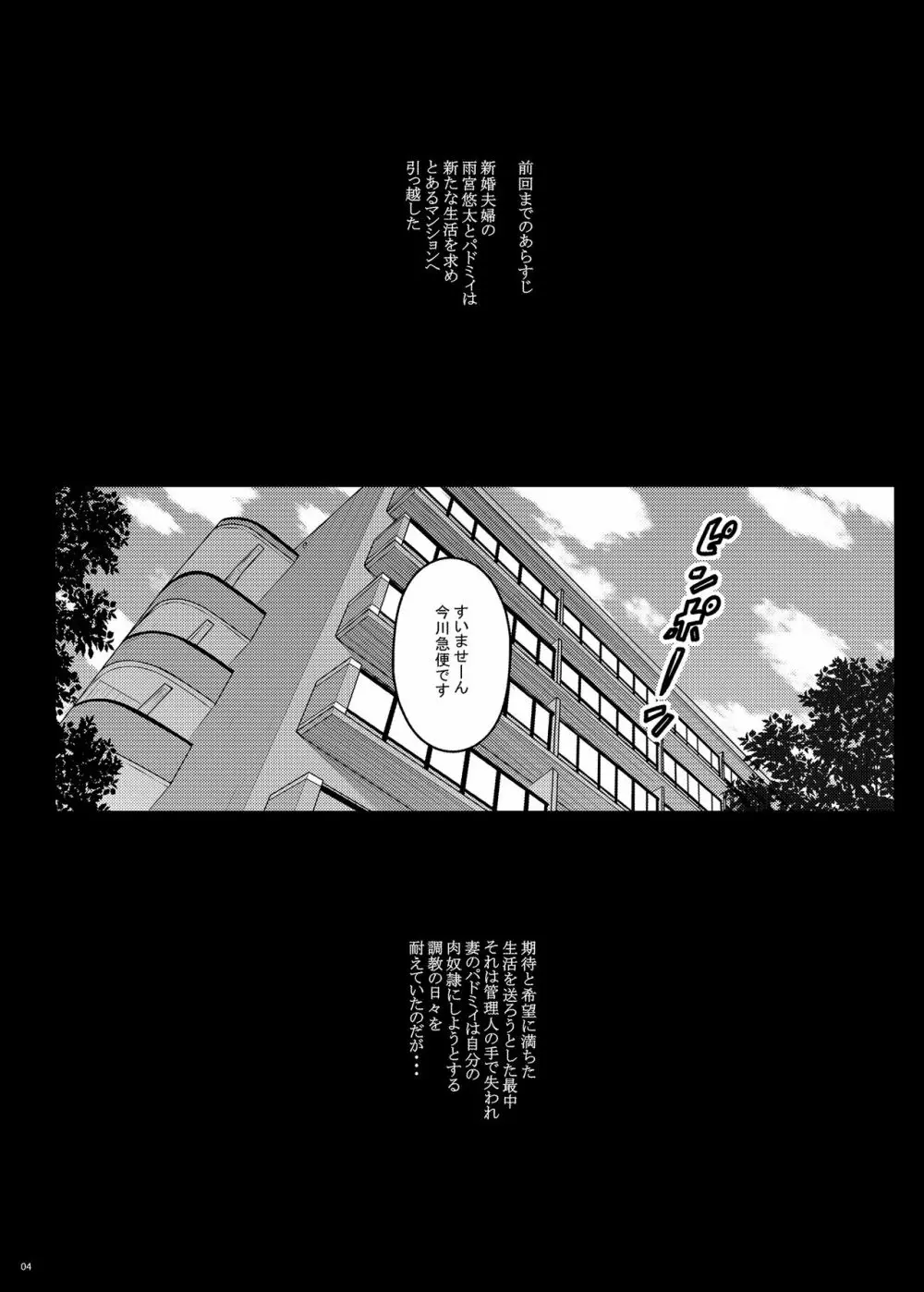 摘マレタ異国ノ華III - page4