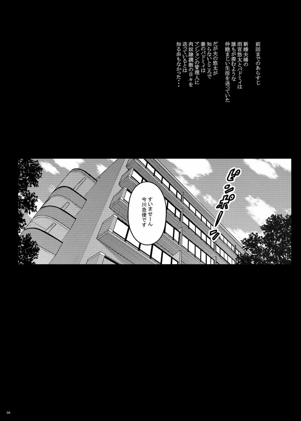 摘マレタ異国ノ華III - page5