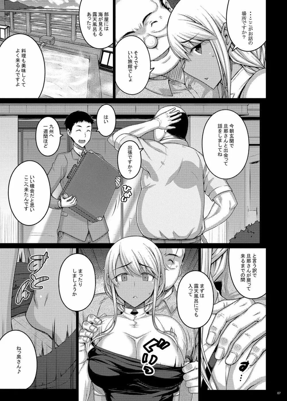 摘マレタ異国ノ華III - page7