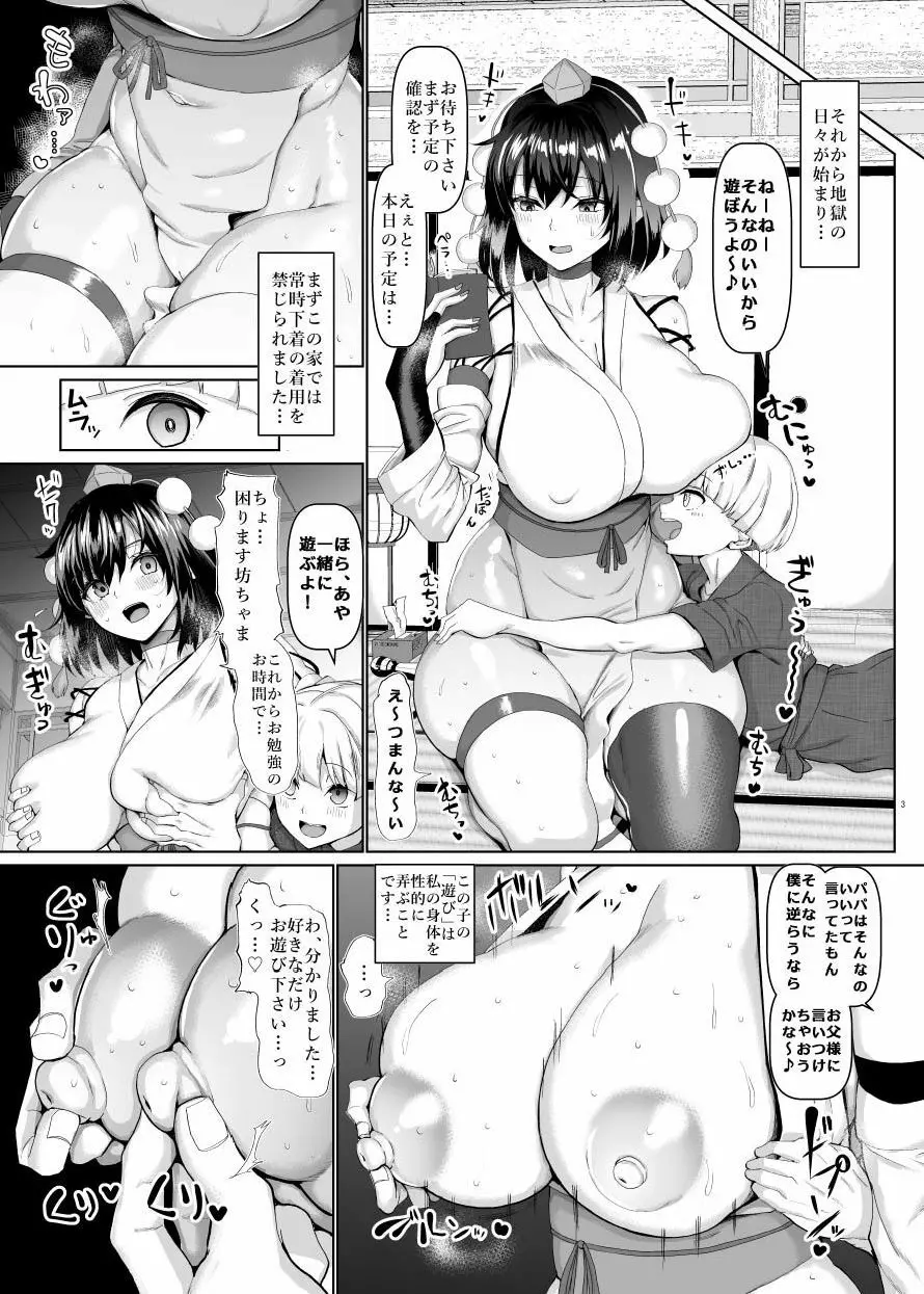 性処理玩具のむっちり天狗 - page4