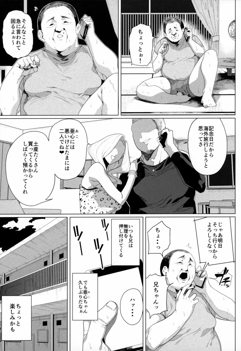 性女調教 生意気な姪をワカらせて - page2