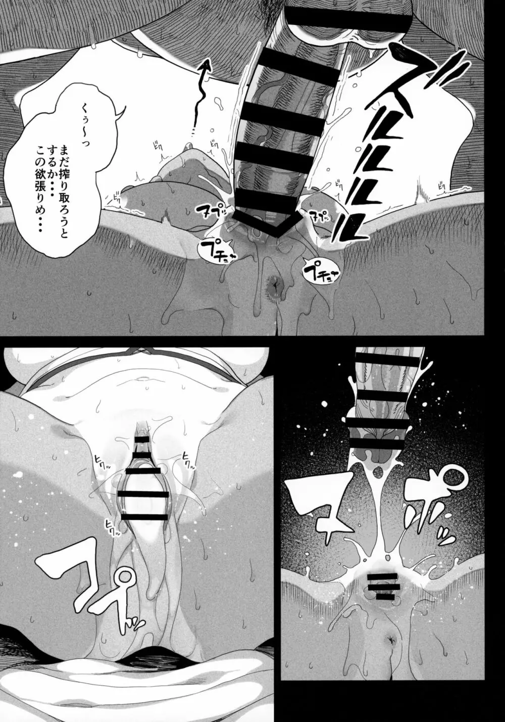 性女調教 生意気な姪をワカらせて - page20