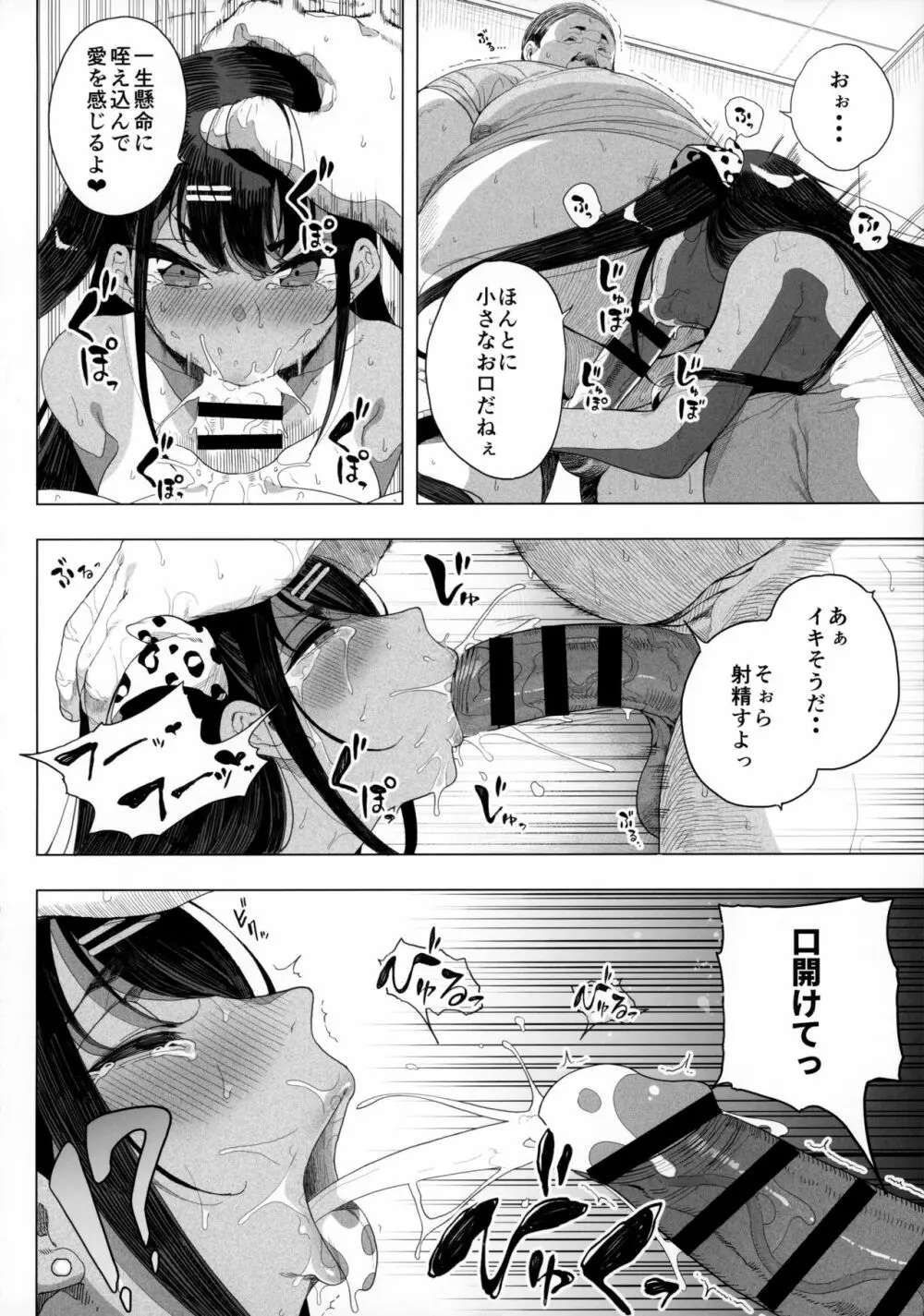 性女調教 生意気な姪をワカらせて - page29