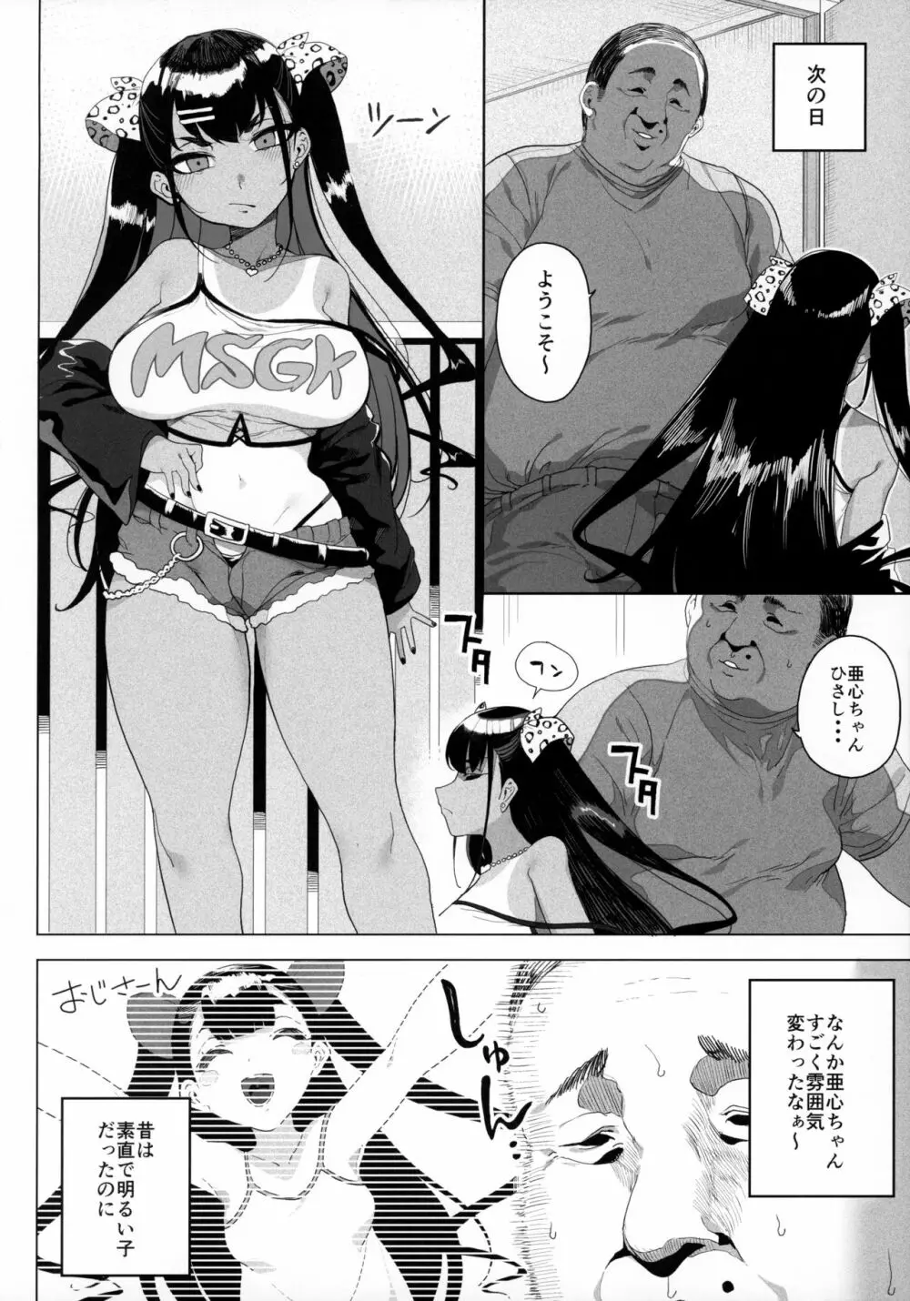 性女調教 生意気な姪をワカらせて - page3