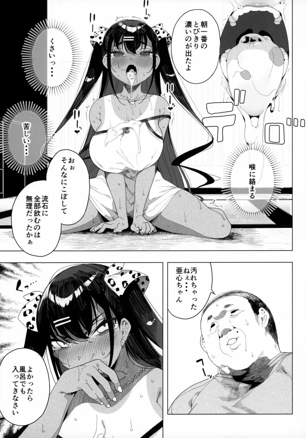 性女調教 生意気な姪をワカらせて - page30