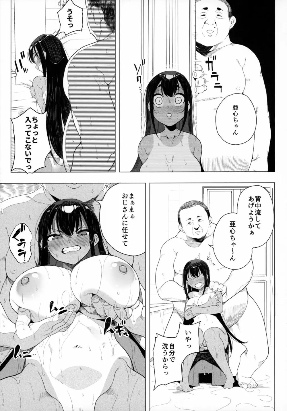 性女調教 生意気な姪をワカらせて - page32