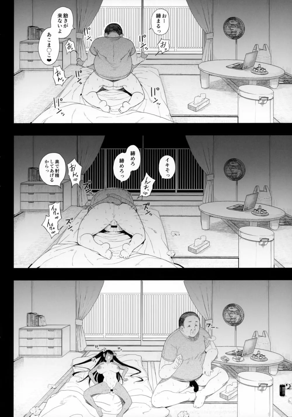 性女調教 生意気な姪をワカらせて - page39