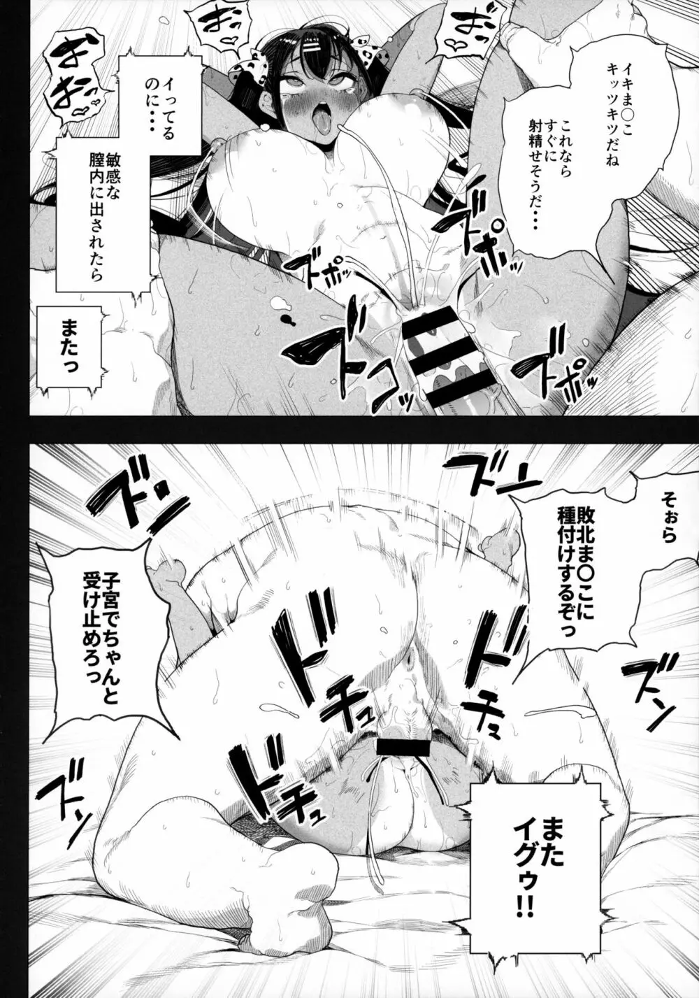 性女調教 生意気な姪をワカらせて - page47