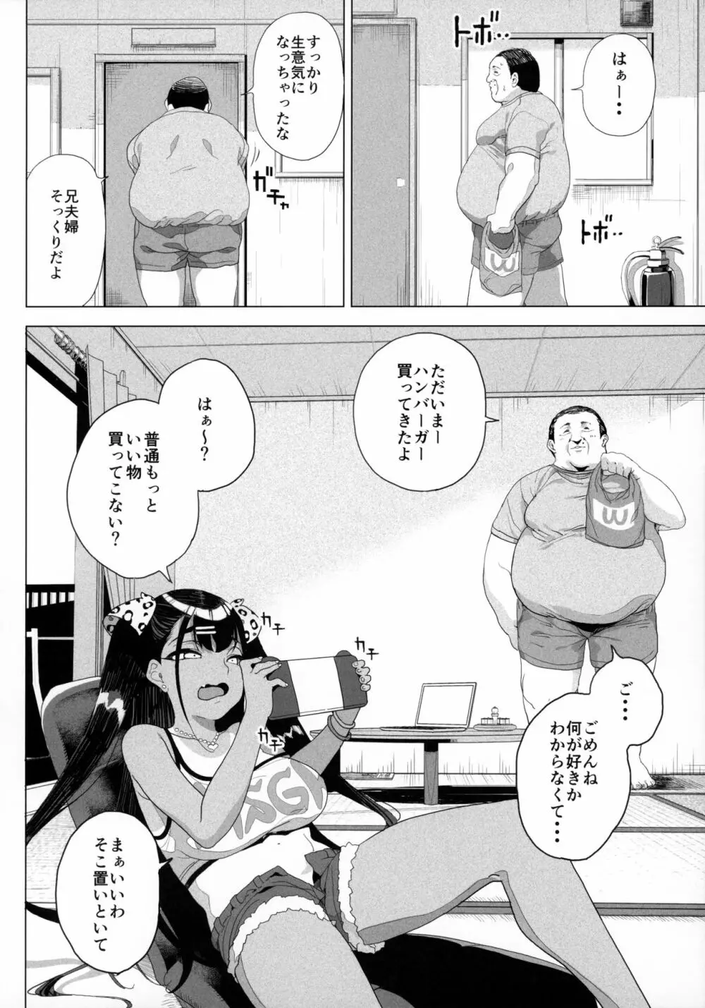 性女調教 生意気な姪をワカらせて - page5