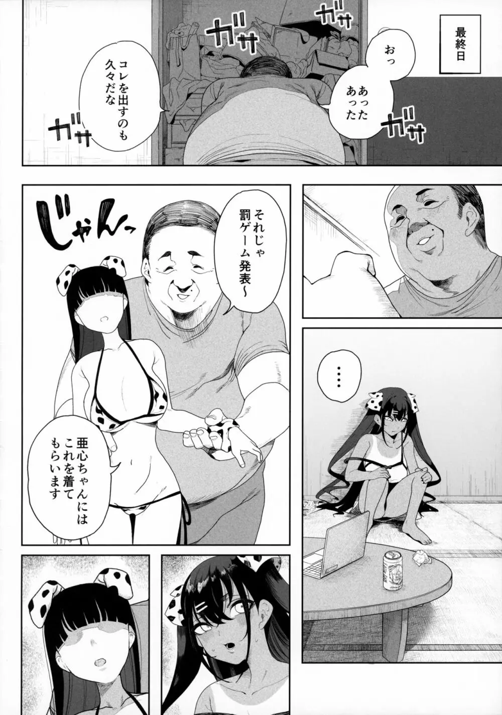 性女調教 生意気な姪をワカらせて - page51