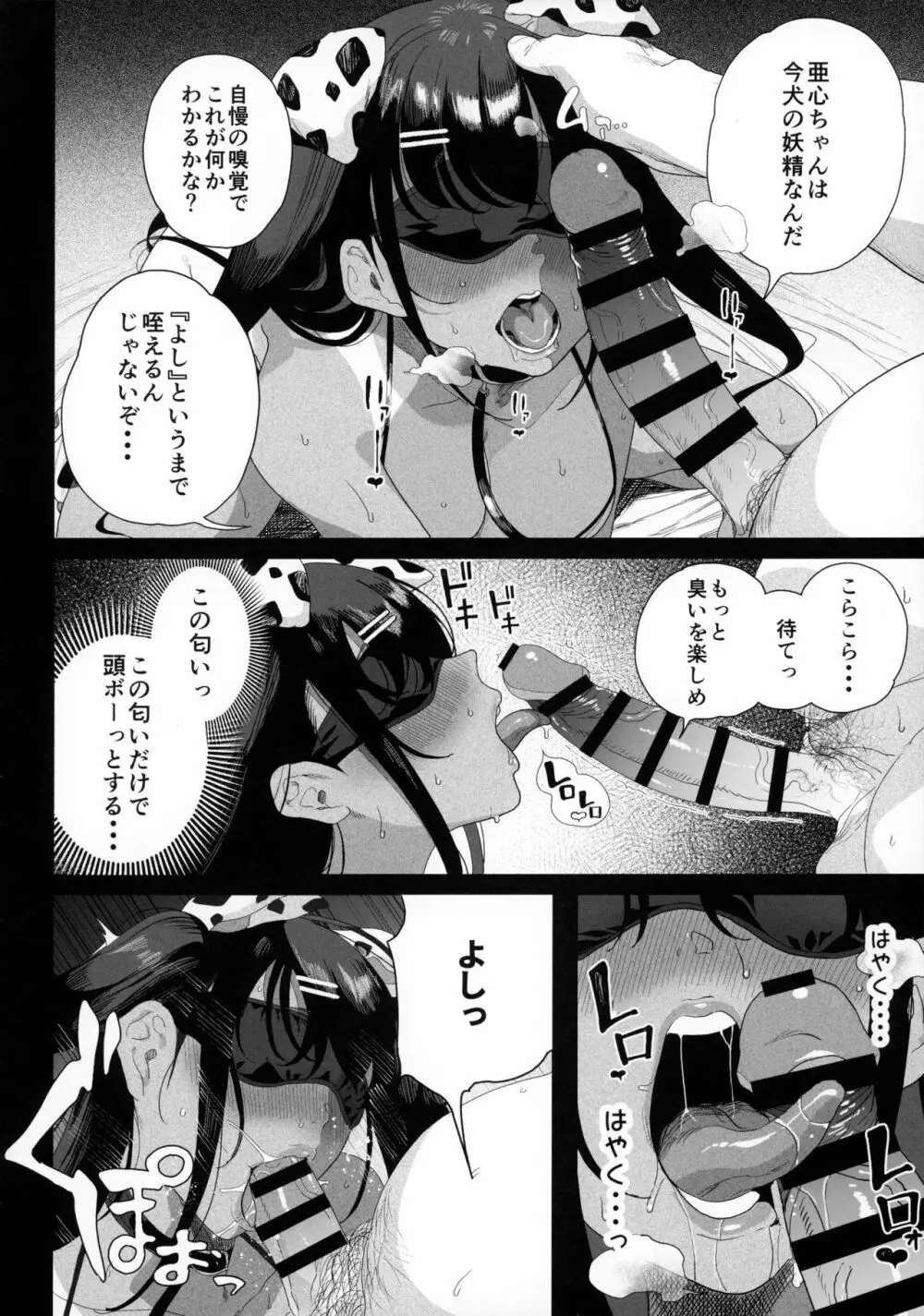 性女調教 生意気な姪をワカらせて - page53