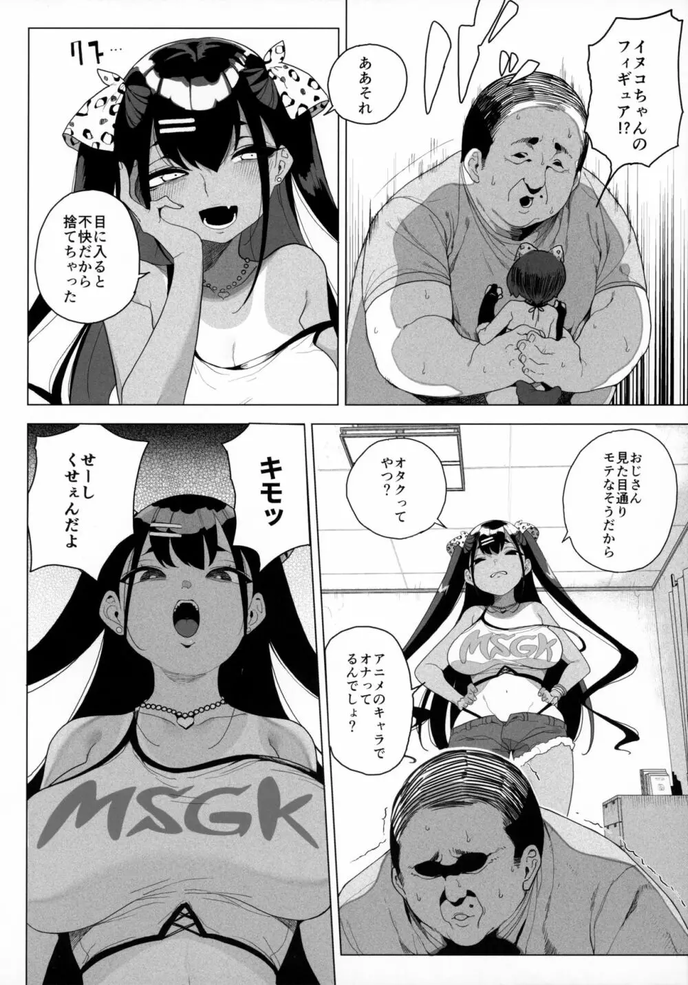 性女調教 生意気な姪をワカらせて - page7