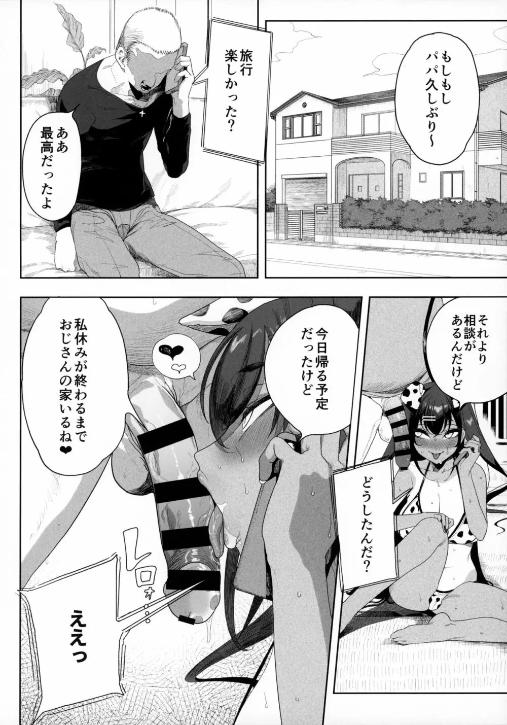 性女調教 生意気な姪をワカらせて - page71