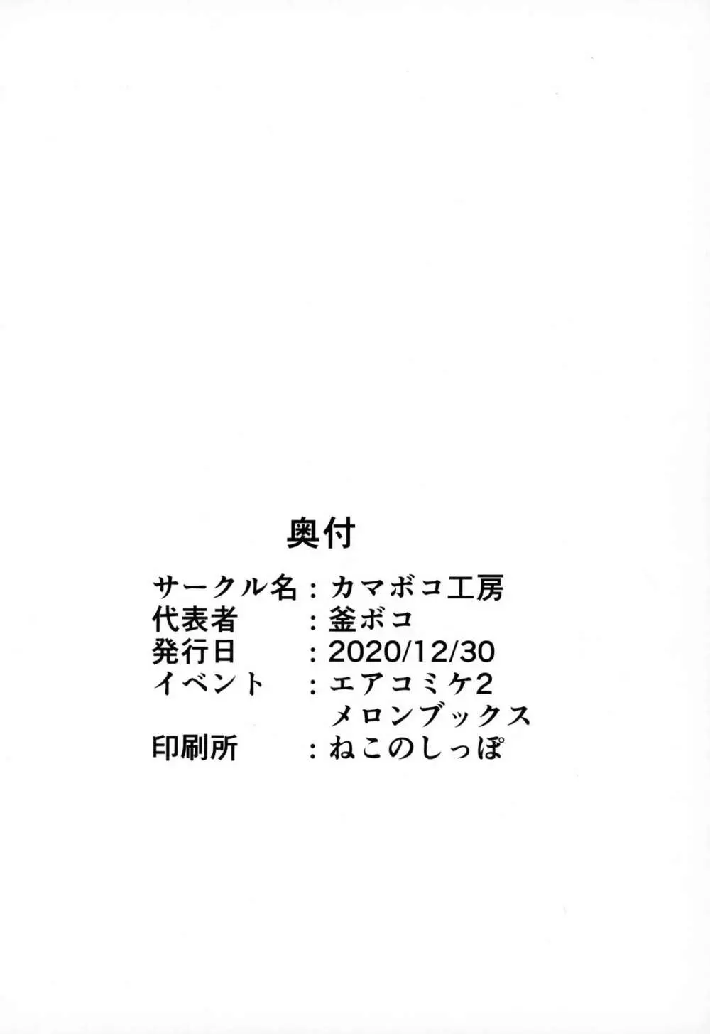 性女調教 生意気な姪をワカらせて - page73