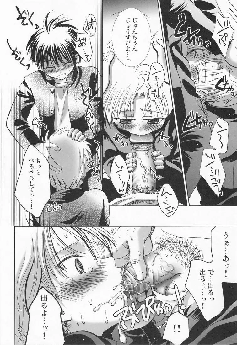 真空回廊 - page11