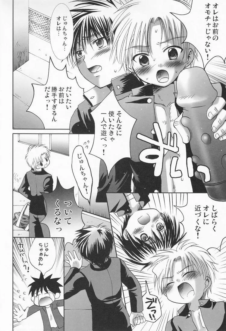 真空回廊 - page19