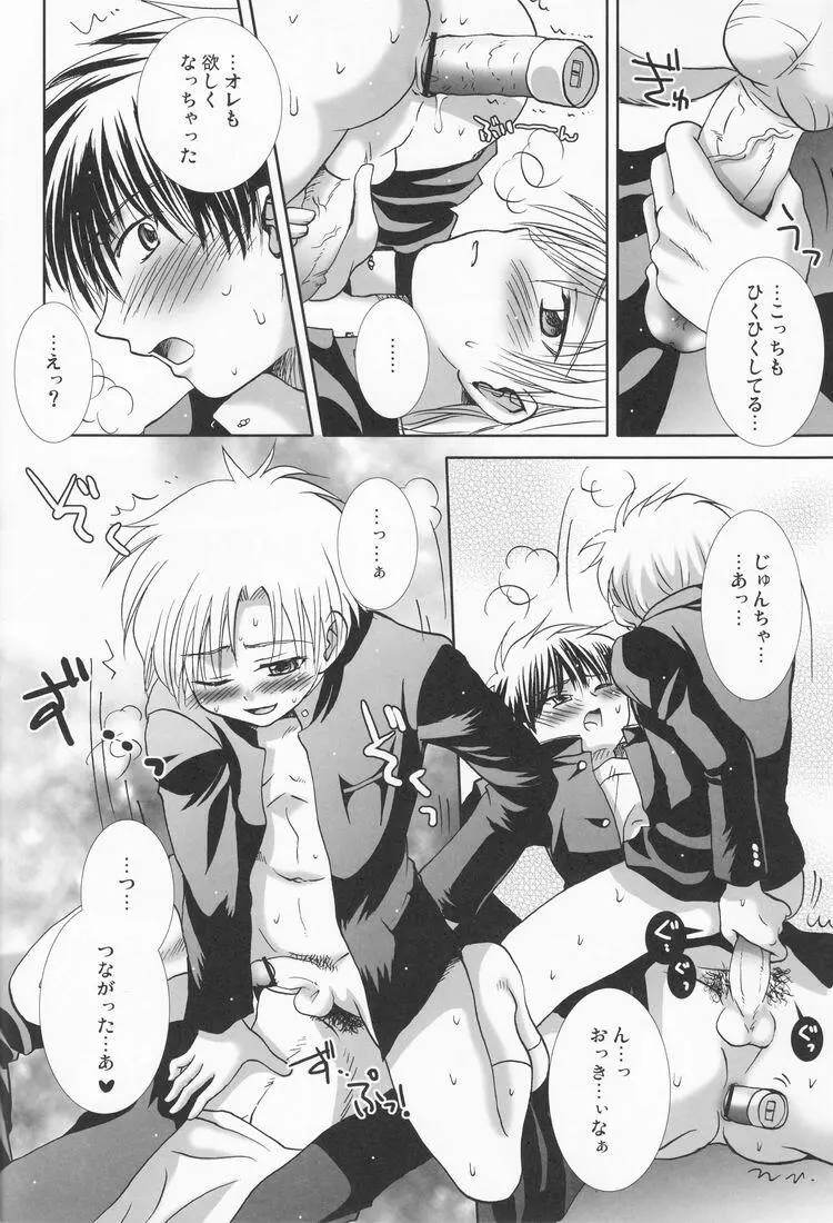 真空回廊 - page27