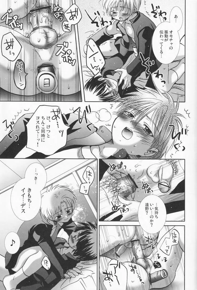 真空回廊 - page28