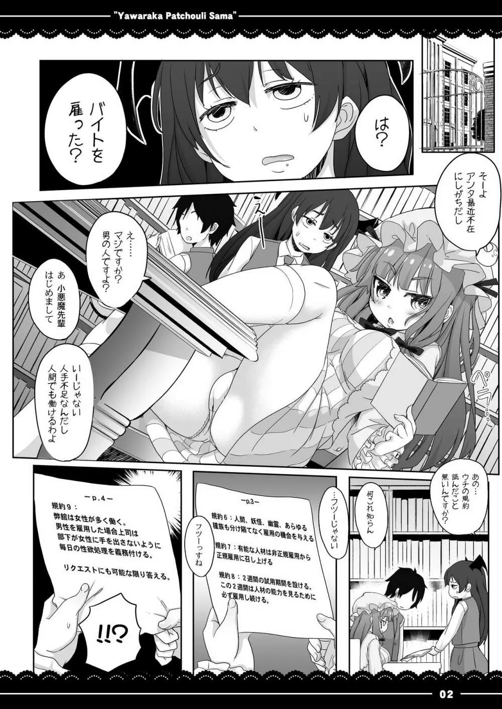やわらか★パチュリーさま - page3