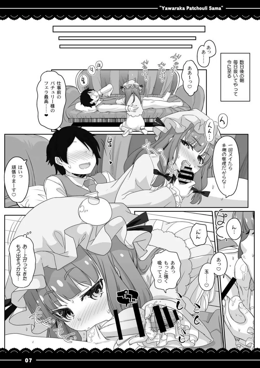 やわらか★パチュリーさま - page8