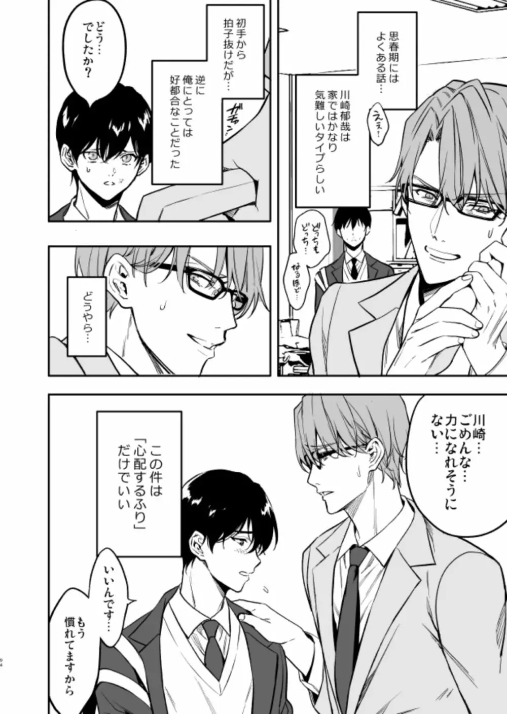 優等生にセックスなんか教えるんじゃなかった - page10