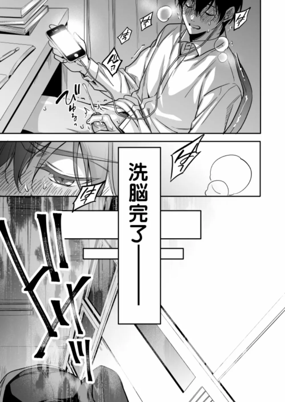 優等生にセックスなんか教えるんじゃなかった - page17